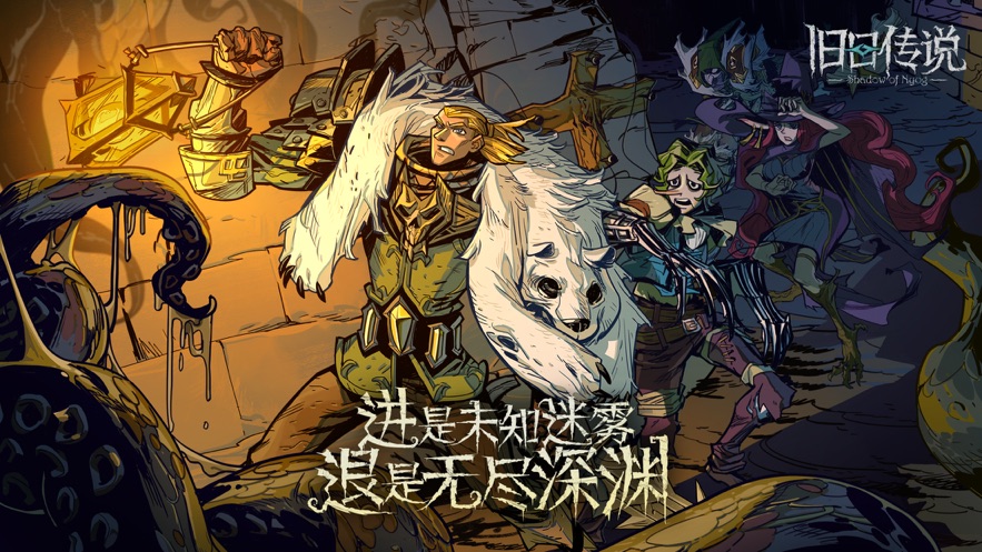 旧日传说最新版截图3