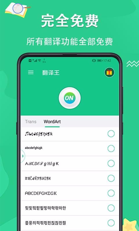 翻译王截图1
