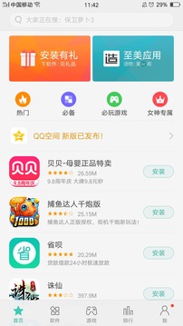 oppo软件商店截图2