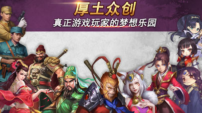 厚土众创游戏截图3