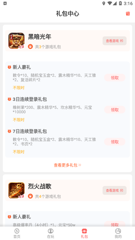 玩心手游盒子截图1