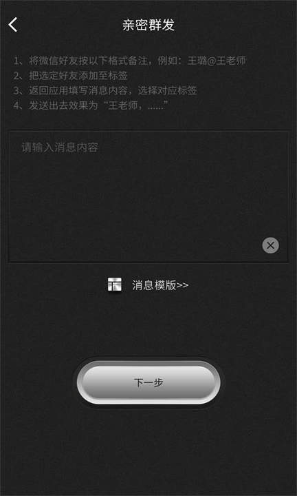 群发器手机版截图1