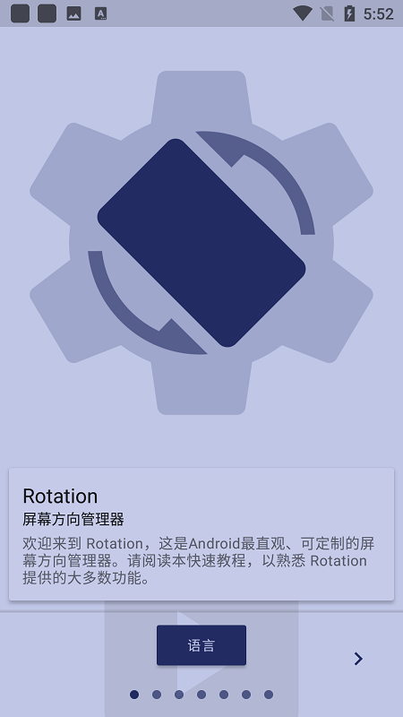 rotation安卓版截图1