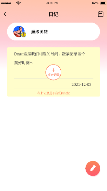 恋人清单截图2