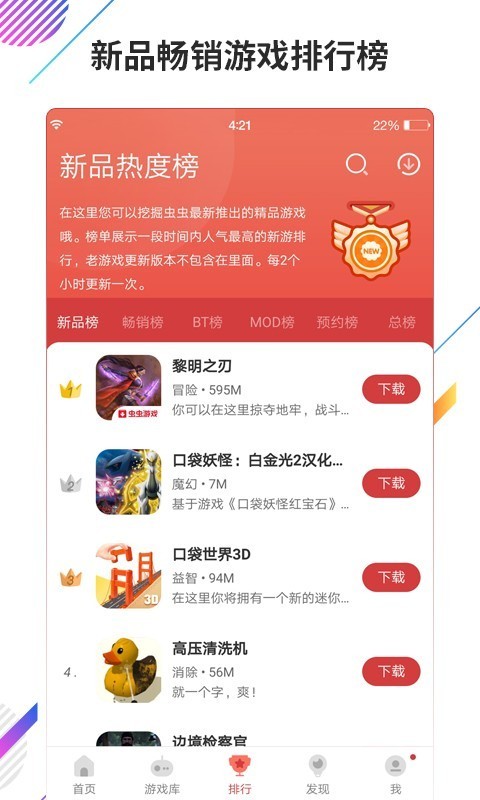 虫虫助手2023最新版截图1