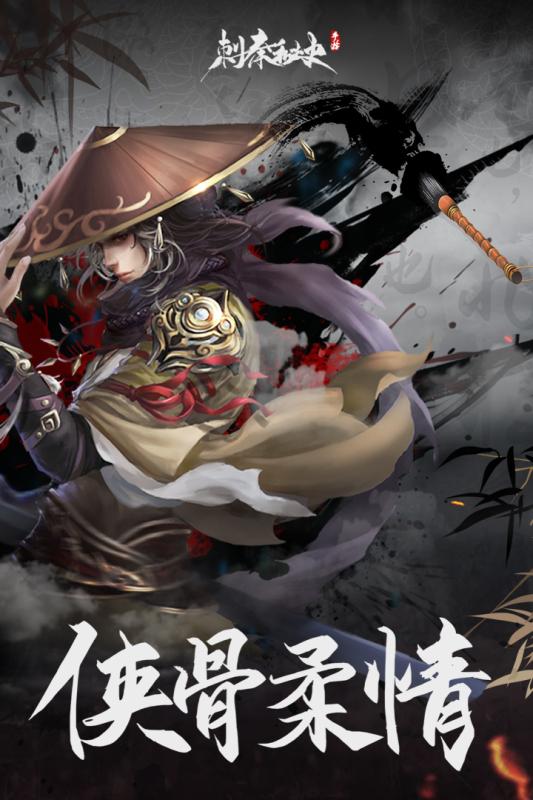 刺秦秘史截图3