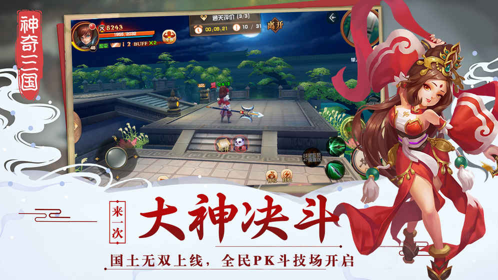 神奇三国截图1