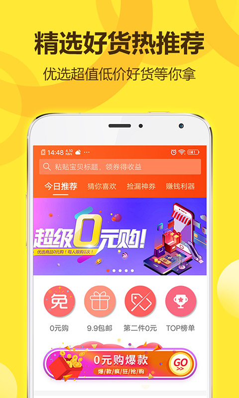省钱王截图2