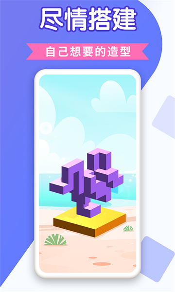 快乐堆方块最新版截图3