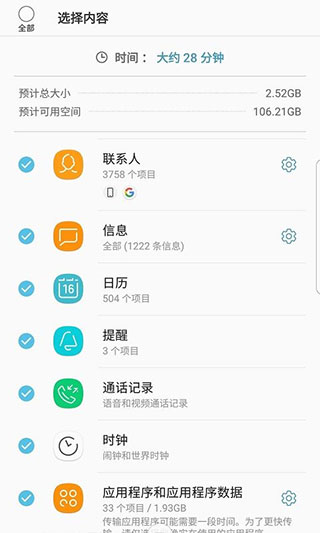 三星S换机助手安卓版截图3