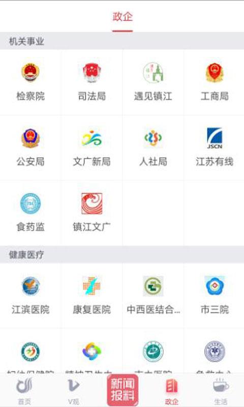 一起镇江截图1