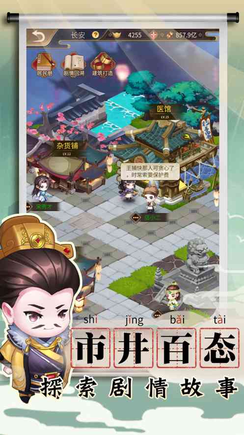 长安小货郎截图1