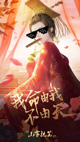 山有扶苏截图3