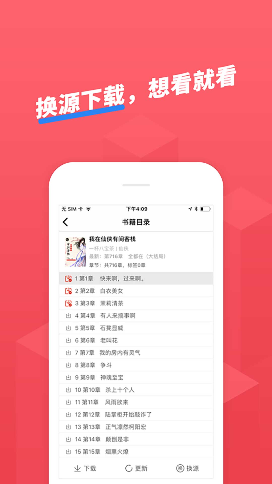 小小追书app免费版截图1