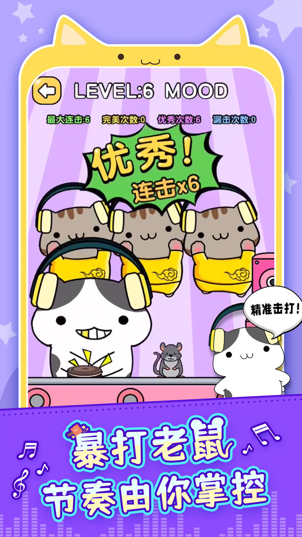 节奏猫咪免广告版截图2