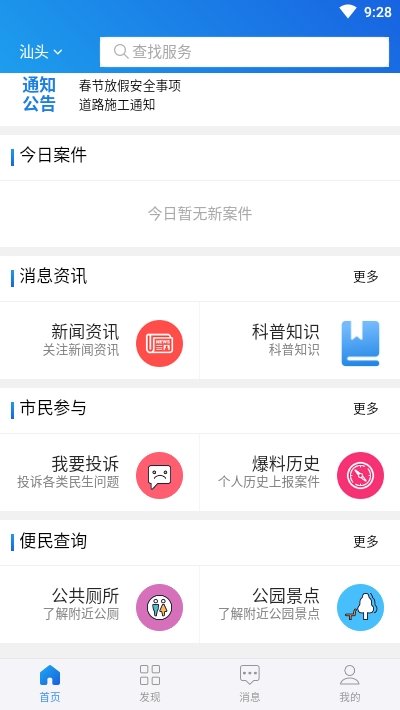 汕头市民通截图1
