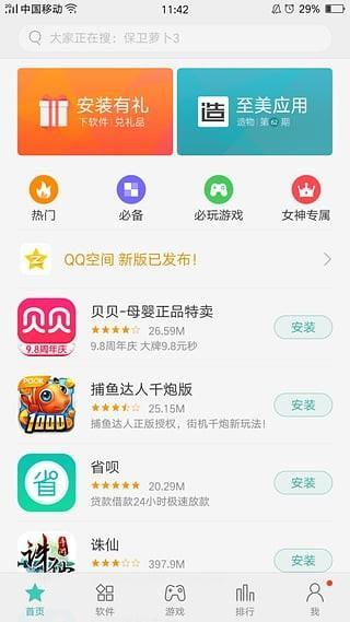oppo软件商店网页版截图3