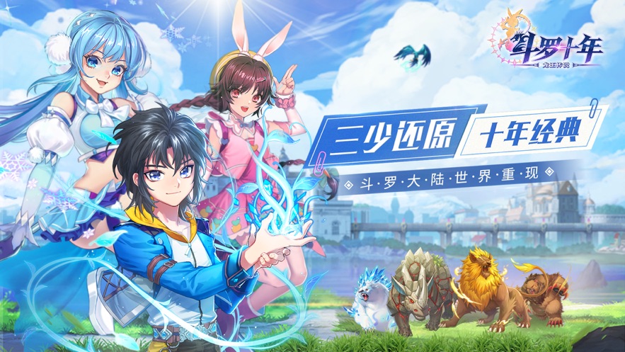 斗罗十年龙王传说截图3