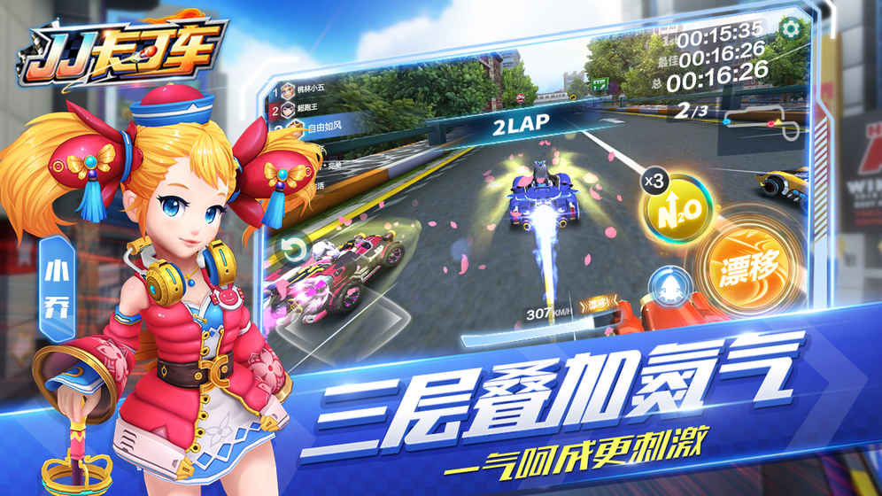 JJ卡丁车截图3