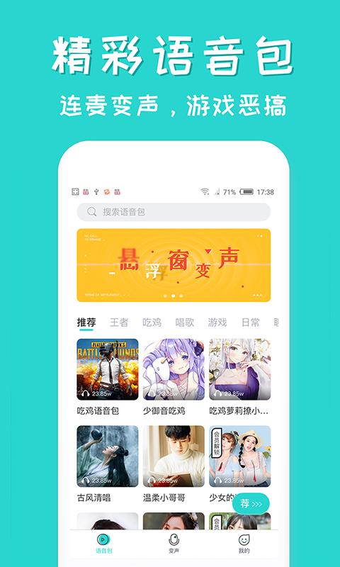 皮皮语音包变声器截图3