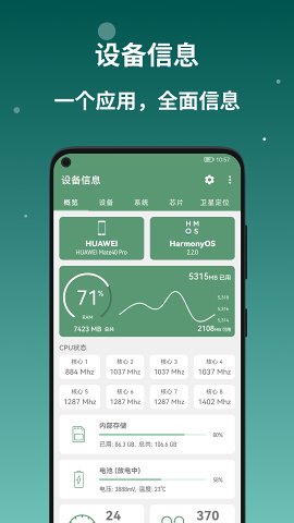 设备信息截图2