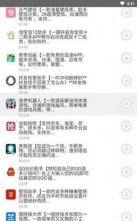 枭瀚软件库app免费截图3