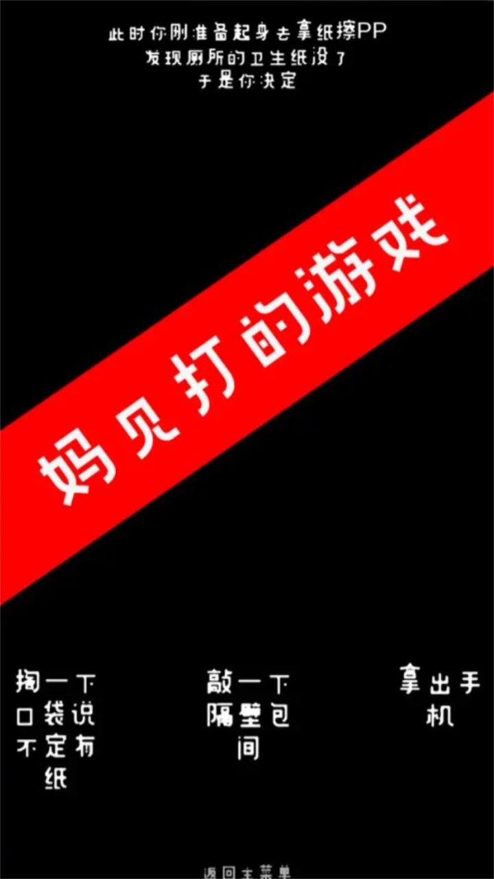 厕锁下载安装截图2