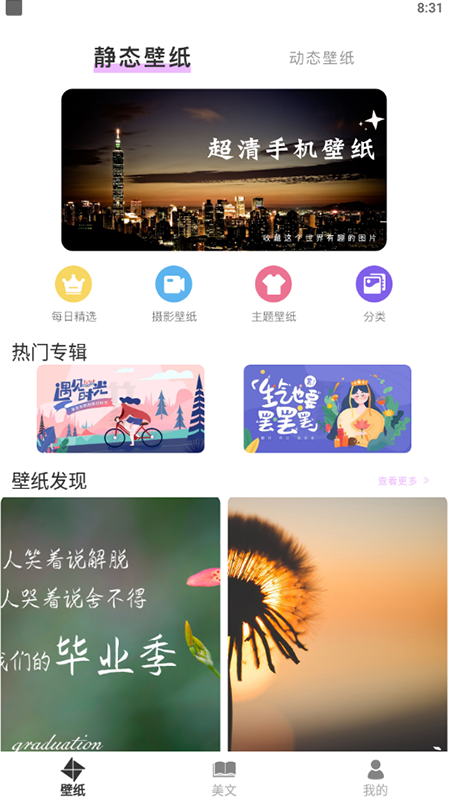 心花壁纸软件截图2