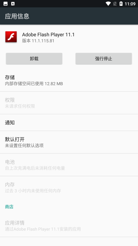 flash下载最新版本截图3