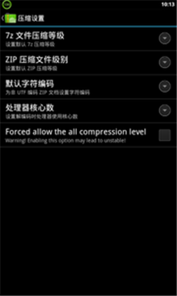 ZArchiverPro蓝色版正版截图1