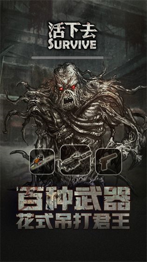 活下去手游截图3