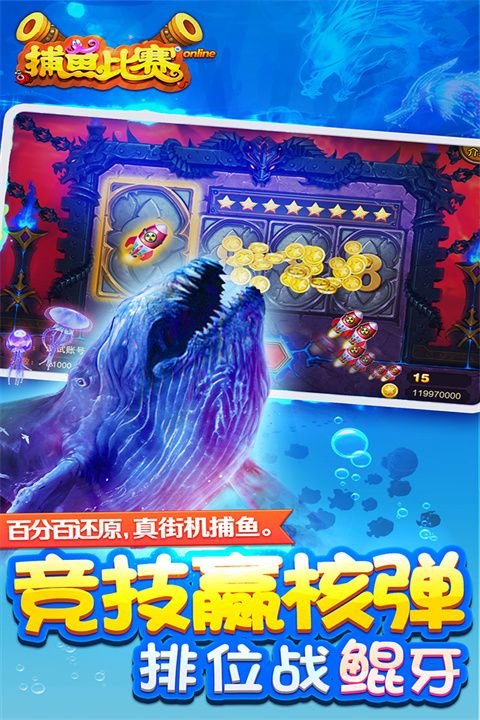 梦幻捕鱼oppo版截图1