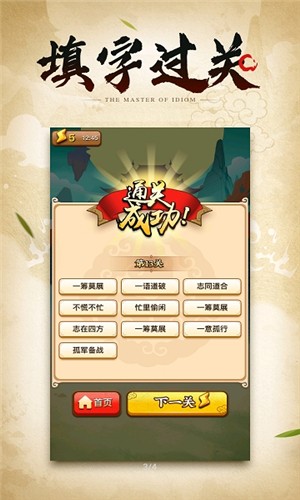 成语小剑剑红包版截图2