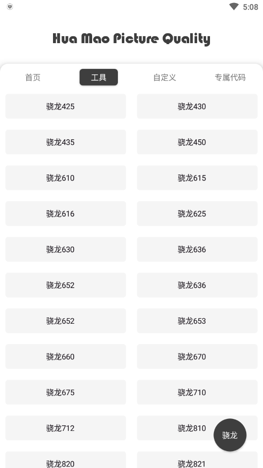 花猫画质助手最新版截图1