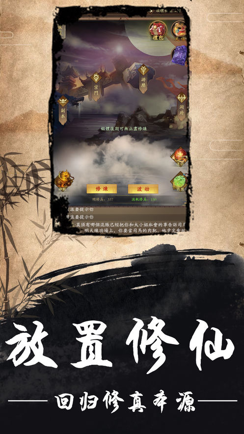 修真路漫漫截图2