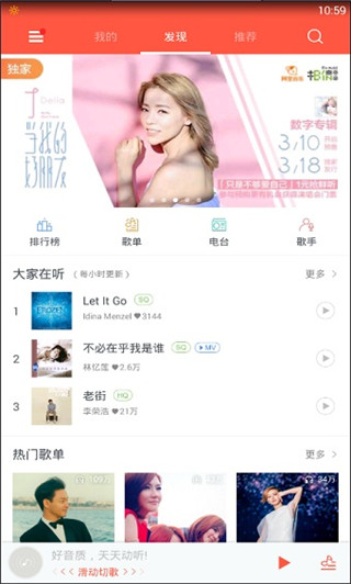 天天动听app截图3