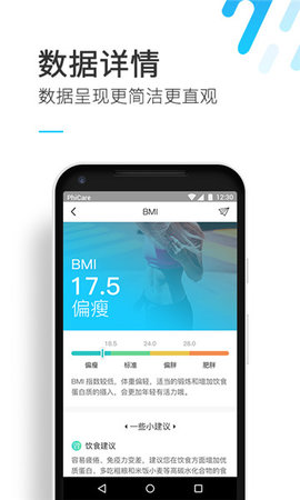 斐讯健康体脂称app截图2