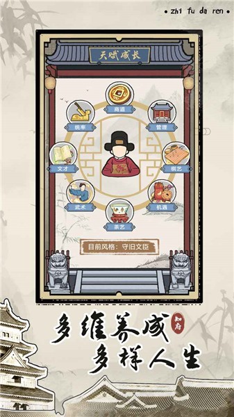 知府大人模拟器最新版截图2
