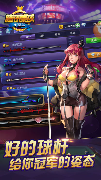 腾讯桌球截图2