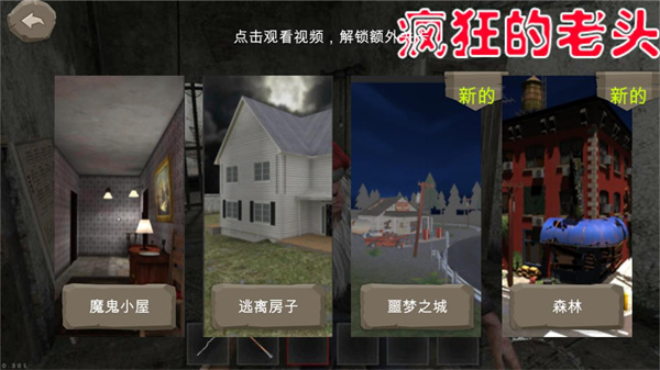 疯狂的老头截图1