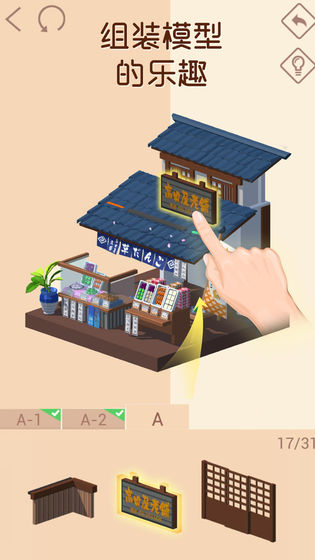 我爱拼模型安卓版截图1