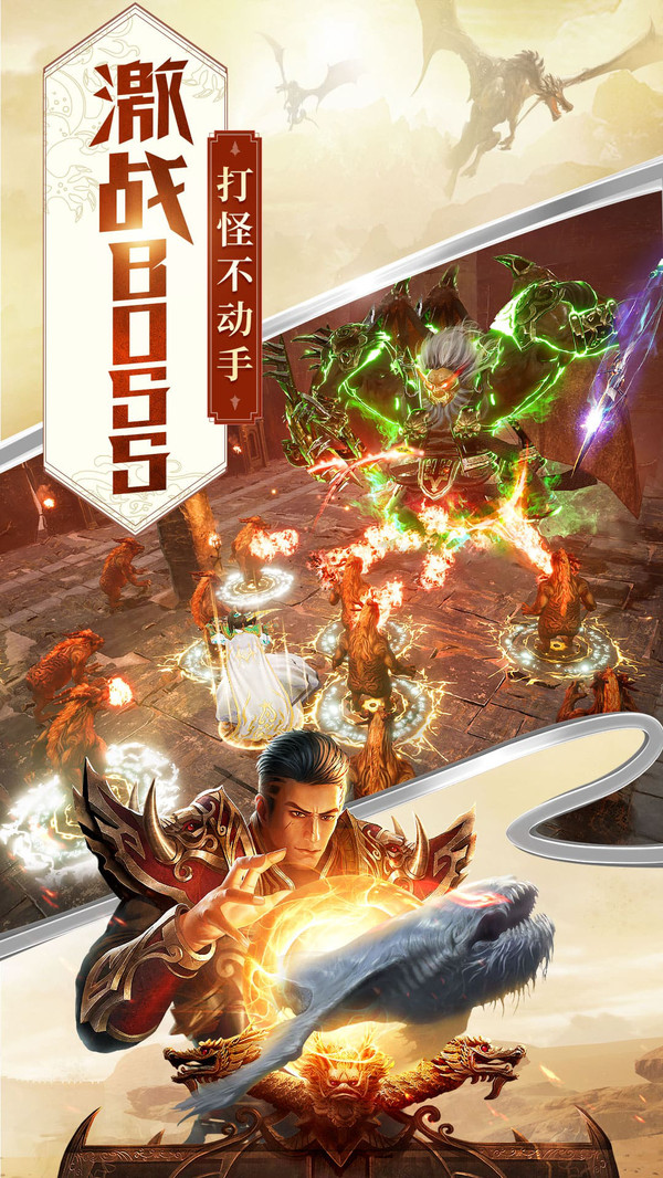屠龙破晓截图3