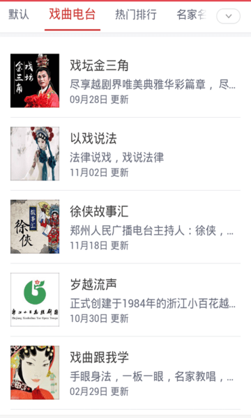 中国戏曲库截图1