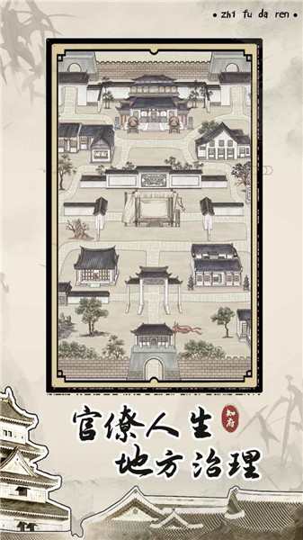 知府大人模拟器最新版截图3