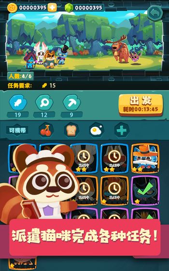 猫咪公会截图2