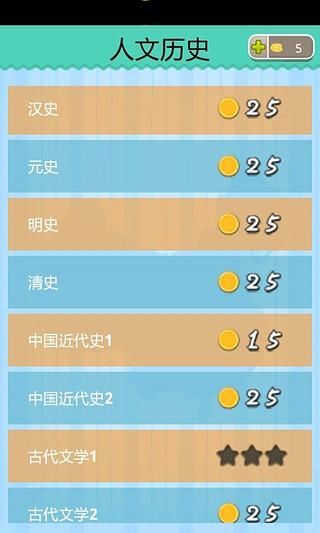 学霸游戏app截图2