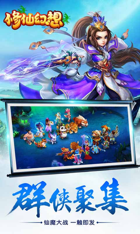 修仙幻想截图2
