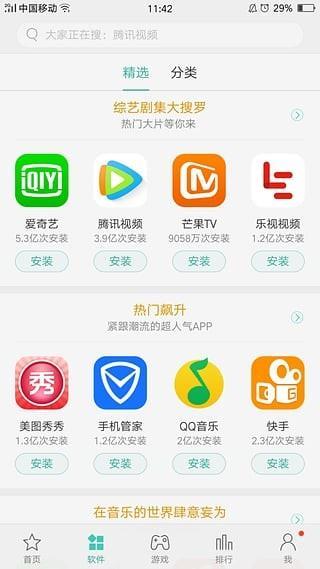 oppo软件商店网页版截图1