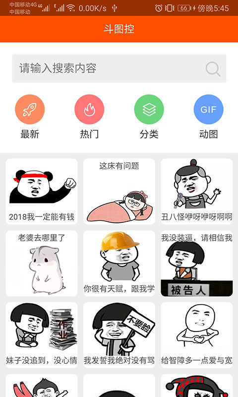 斗图控截图1