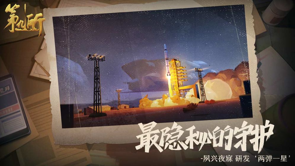 第九所游戏截图2